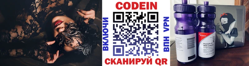 Кодеин Purple Drank  Власиха 